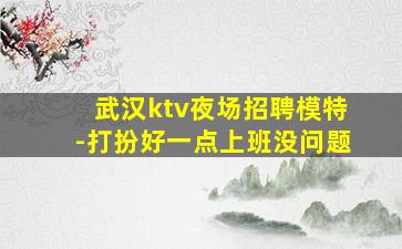 辽阳夜总会招聘