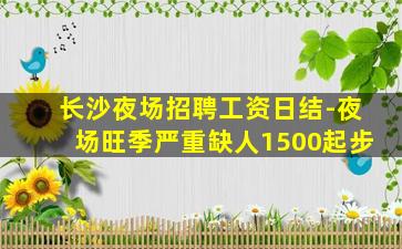 银川酒吧招聘